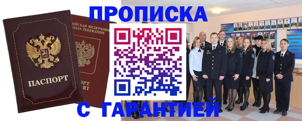 временная регистрация для всех в Дзержинске