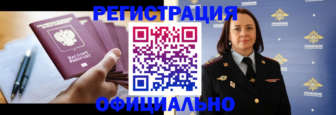 купить прописку в Дзержинске