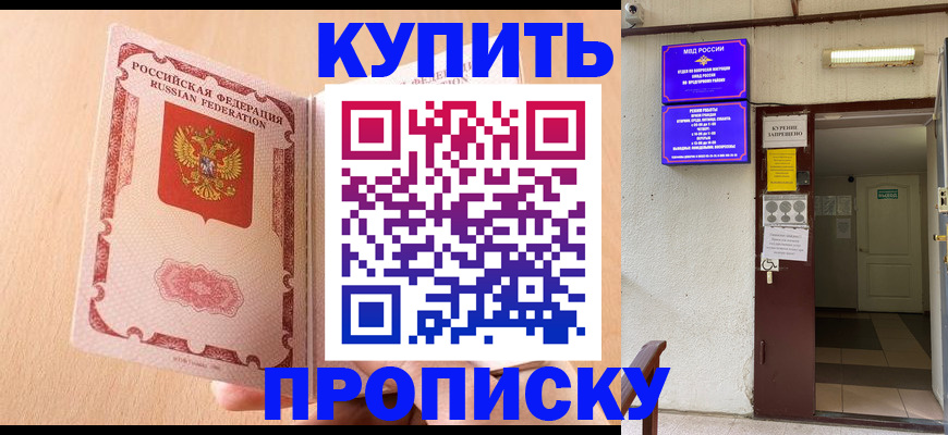 прописка регистрация в Дзержинске