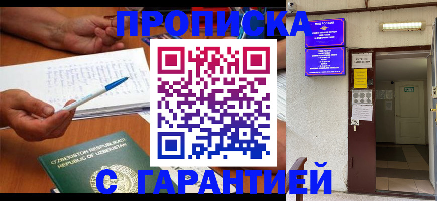 прописка гарантия в Дзержинске